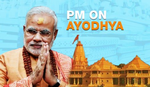 प्रधानमंत्री मोदी के हाथों से होगा राम मंदिर निर्माण का भूमिपूजन