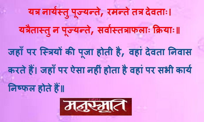 Manusmriti & Women Empowerment - Kreately