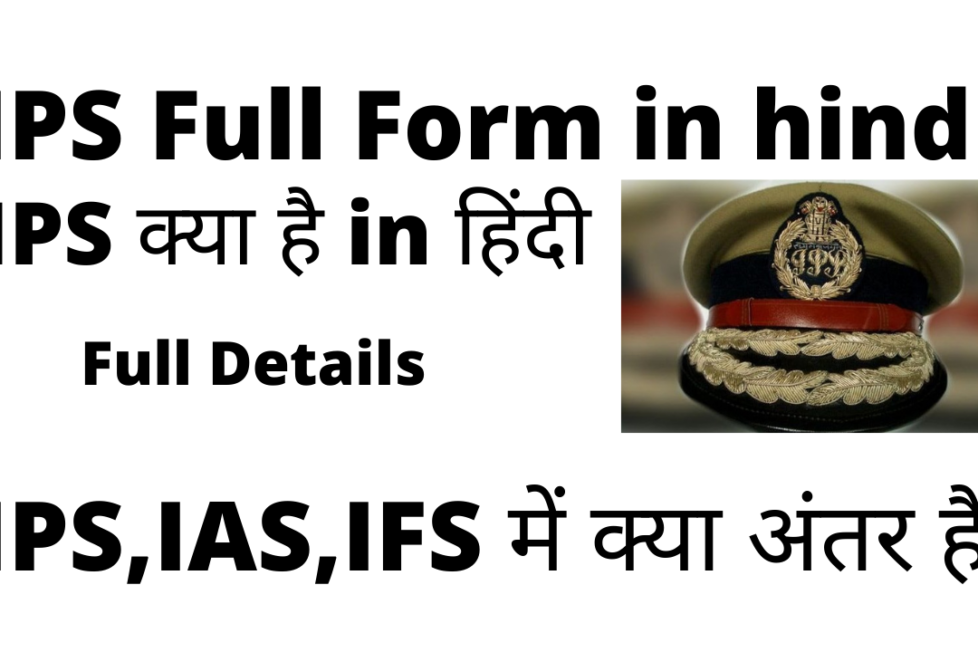 IPS Full Form In Hindi